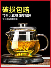 玻璃茶壶单壶耐高温茶水分离过滤茶具家用可明火煮茶器泡茶壶套装