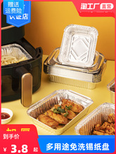 75FI批发空气炸锅专用锡纸盘方形一烧烤鸡蛋锡纸盒圆形烤箱家用烘