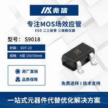 厂家批发S9018三极管SOT-23丝印J8 15V50mA贴片NPN晶体管MMBT9018