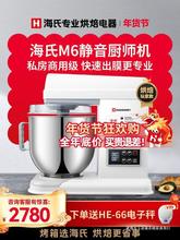 【官方】海氏M6厨师机家用商用烘焙全自动揉面静音和面机新款