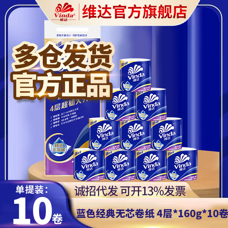 Vida Tissue Roll Paper Blue Classic 4-Layer 140g10 Roll Household Toilet Paper Sanitary Roll Tissue Spot Wholesale