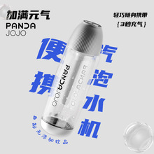 pandajojo气泡水机苏打水机家用气泡机便携式自制作机饮料果汁