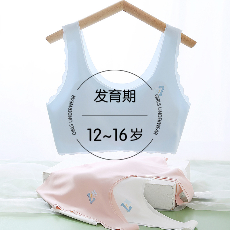 冰丝无痕少女内衣适12-16岁 一体式无钢圈固定杯可