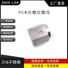 互通世伟洛克Swagelok316不锈钢  SS-4-HVCR-1SR  VCR内螺纹螺母