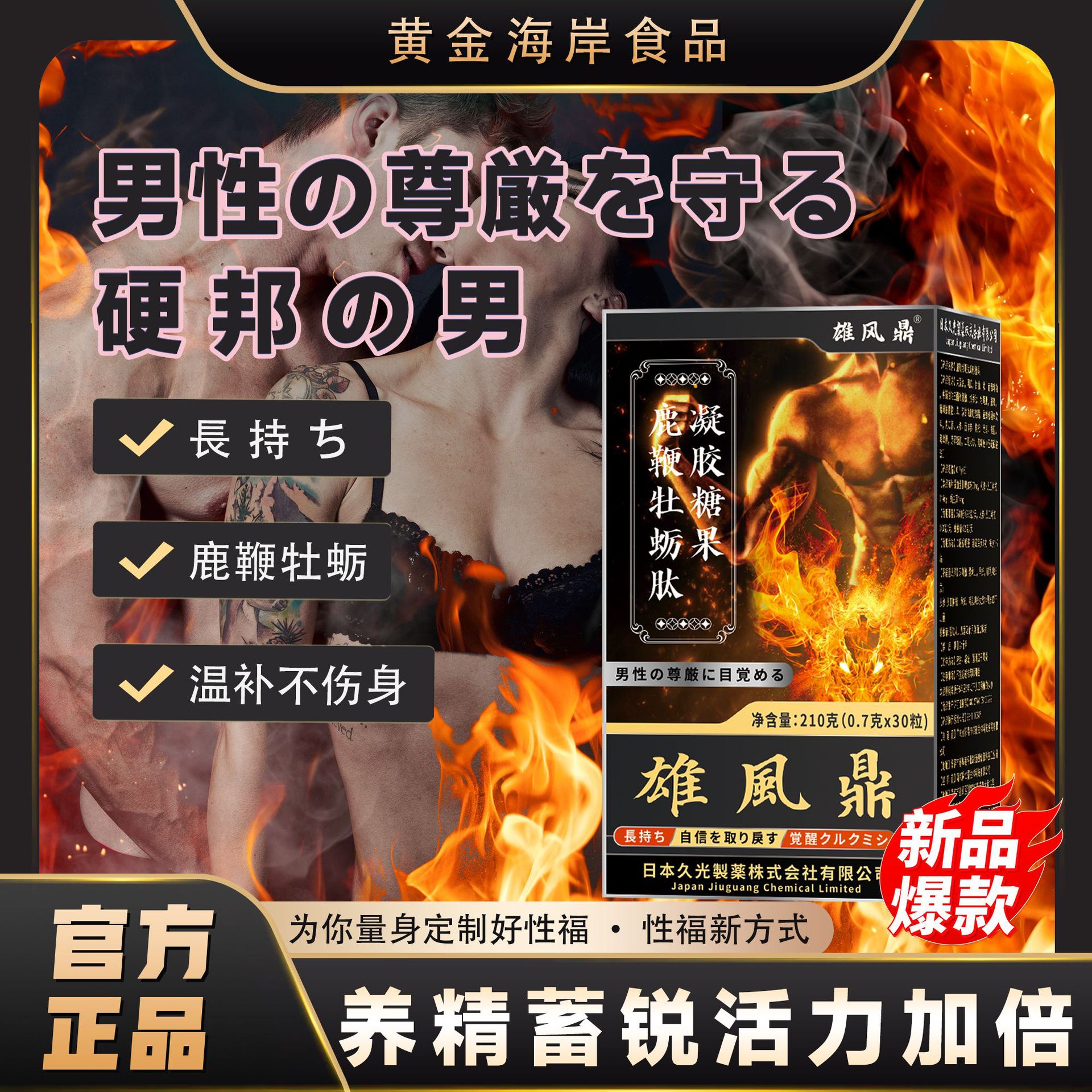 雄风鼎男性专用人参软糖鹿鞭软胶囊厂家批发鹿鞭牡蛎肽凝胶糖果