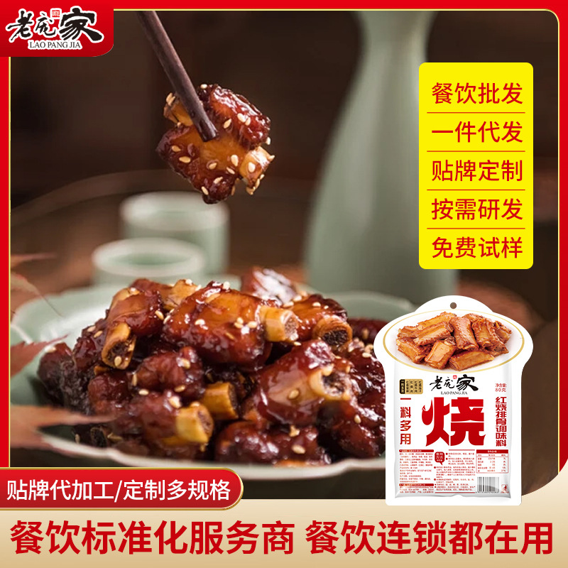 红烧鱼红烧肉酱料炒菜烹饪烧猪蹄排骨红烧酱汁红烧排骨调料包