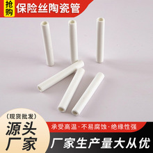 高温绝缘瓷接头穿线陶瓷珠子保险丝陶瓷管高频瓷管电子陶瓷材料