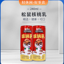 一件代发三只松鼠核桃乳240ml植物蛋白饮料罐装便携早餐即饮包邮