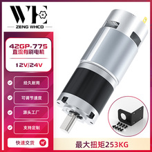 42-775直流减速电机行星齿轮12v24v大功率大扭矩微型调速低速马达