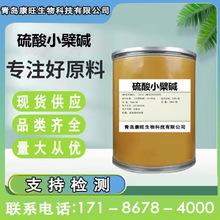 康旺现货 硫酸小檗碱316-41-6硫酸小檗碱粉1kg/袋 黄连提取物