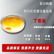丁香油植物提取精油超临界工艺含丁香酚日化级