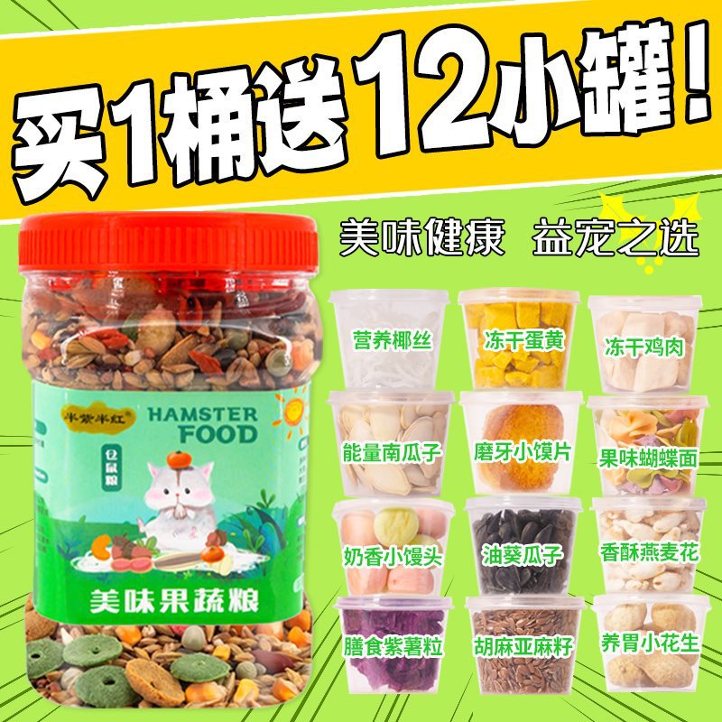 仓鼠粮食豪华营养粮五谷饲料宠物仓鼠粮鼠粮含钙食物饲料主粮