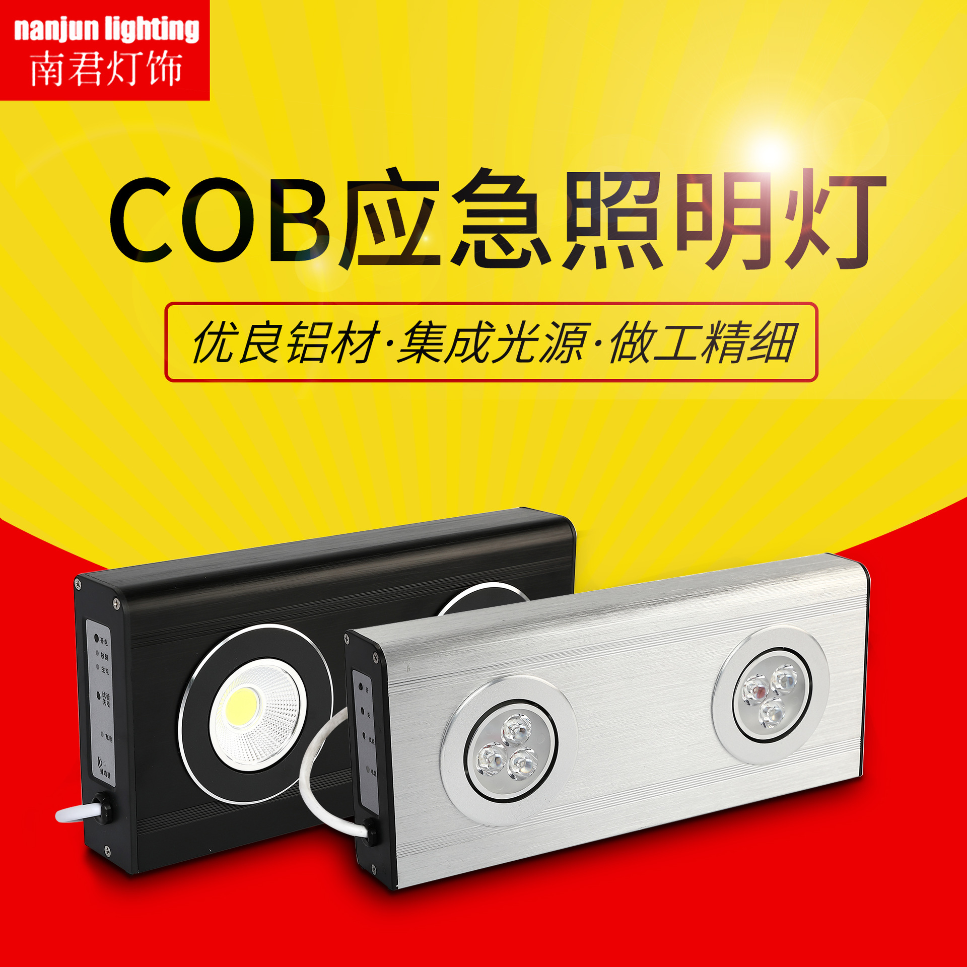 led全铝消防应急灯 cob照明灯 酒店学校应急照明灯 疏散照明灯