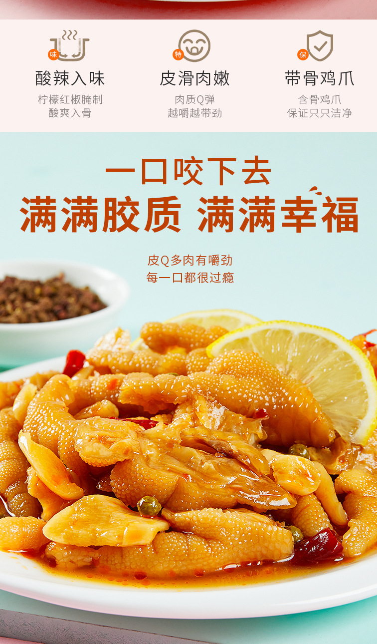 甄味尚无骨鸡爪柠檬酸辣泡椒即食零食小吃网红美食批发代发