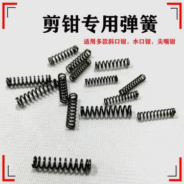 尖嘴钳弹簧斜口钳弹簧水口钳弹簧4寸5寸6寸钳子弹簧钳子弹簧压簧