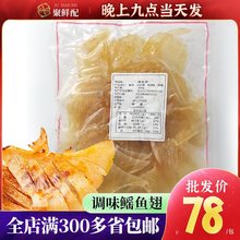 鳐鱼翅500装 调味鱼干烧烤鱼片 下酒小菜零食日式料理开胃前菜