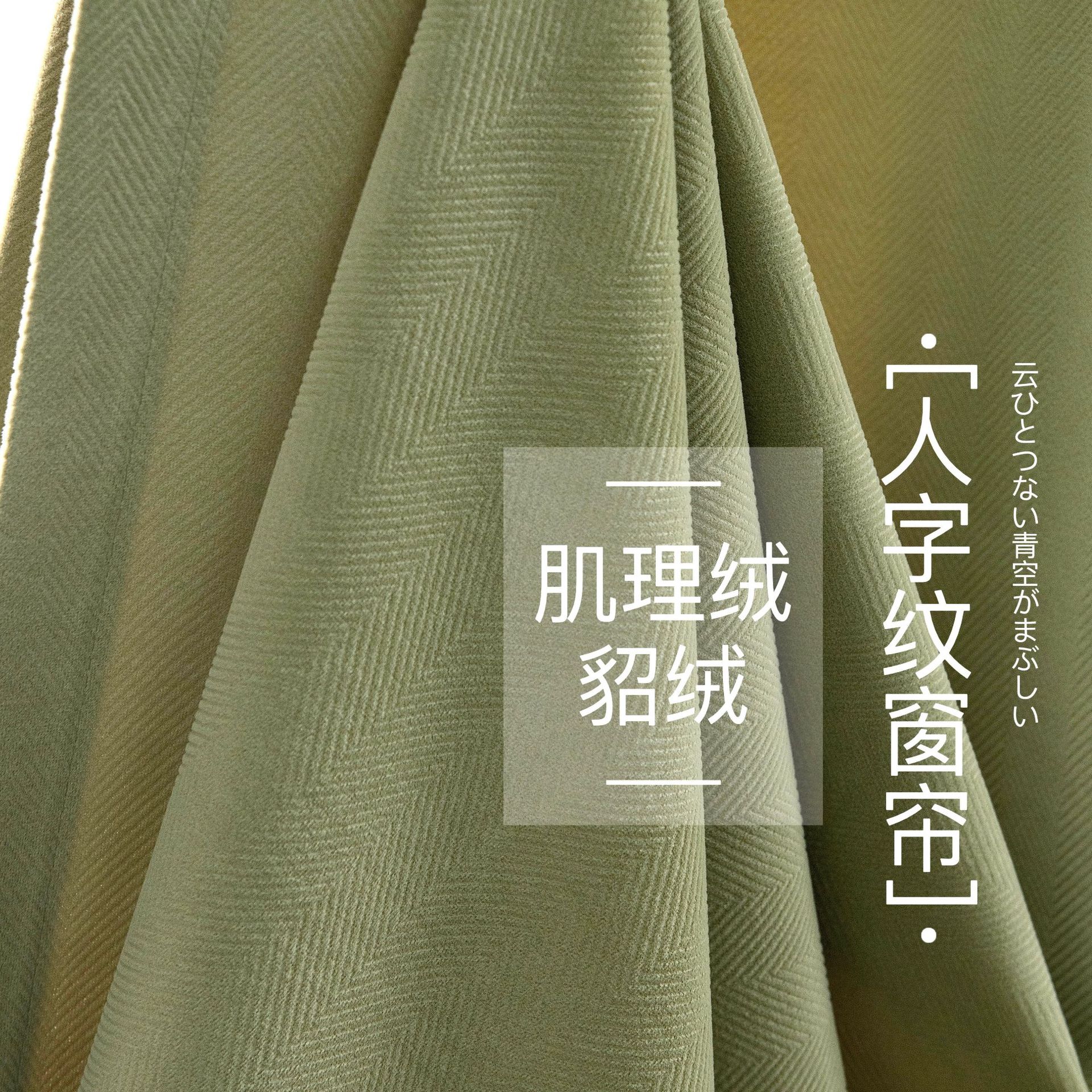 北欧高级鱼骨纹抹茶绿人字纹窗帘 现代简约客厅卧室遮光绒布窗帘