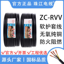 珠江官方电线电缆RVV护套线2 3 4 5芯平方国标纯铜芯软电源线家用