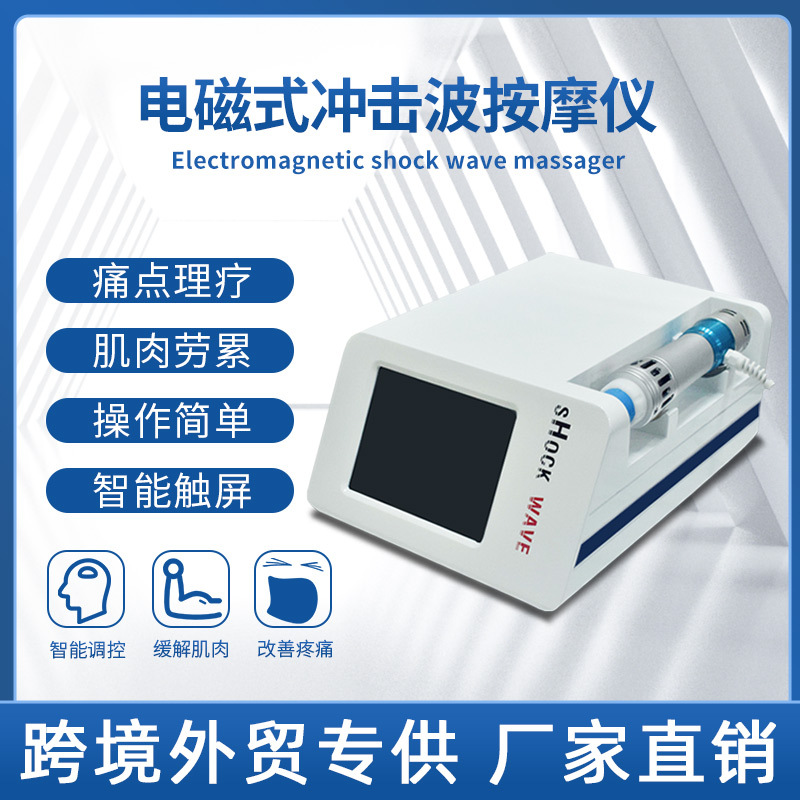外贸专供 电磁式冲击波理疗仪 弹道发散式点阵波疼痛养生仪按摩枪