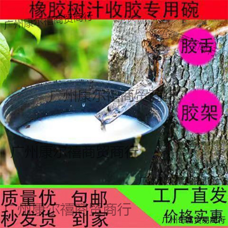 农用胶碗橡胶碗海南云南胶杯收割胶碗割胶碗橡胶树收割胶水碗