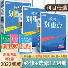 23版高中教材划必修选修一二三四册新高考新教材数学物理化学