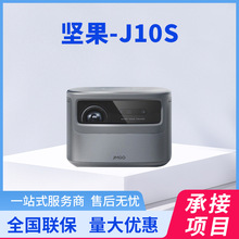 坚果（JMGO）J10S投影仪家用办公 家庭影院清家庭影院投影仪
