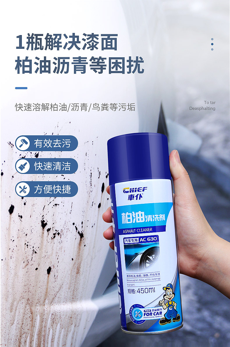 车仆柏油清洗剂450ml 汽车漆面轮胎虫胶沥青柏油清洗清洁去除剂