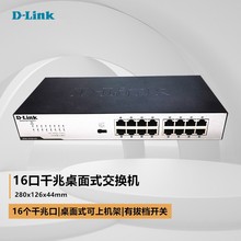 友讯（D-Link） DGS-1016S-CN 16口千兆端口隔离聚合桌面式分线器