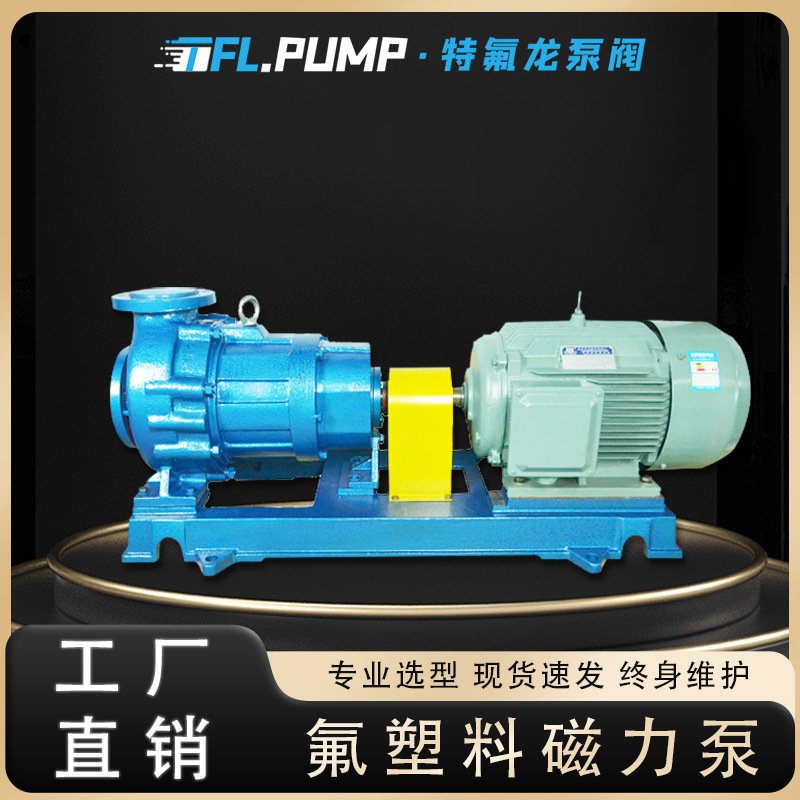 耐酸碱衬氟磁力泵 CQB-F甲苯高纯盐酸泵 氨水甲醇钠化工泵 浓碱泵