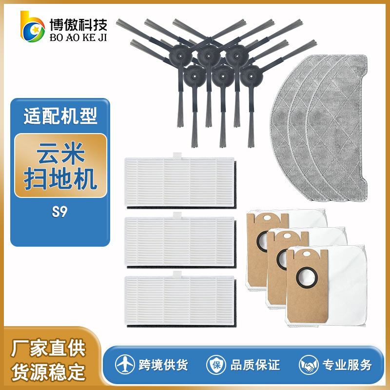 Applicable to Viomi S9 Sweeping Robot Replacement Accessories Dust Bag Side Brush Filter Cleaning Cloth Mop Accessories