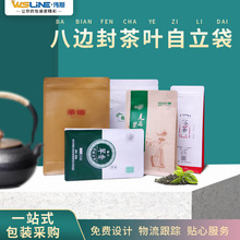 现货八边封茶叶袋厂家直供开窗塑料铝箔袋复合食品自立自封包装袋