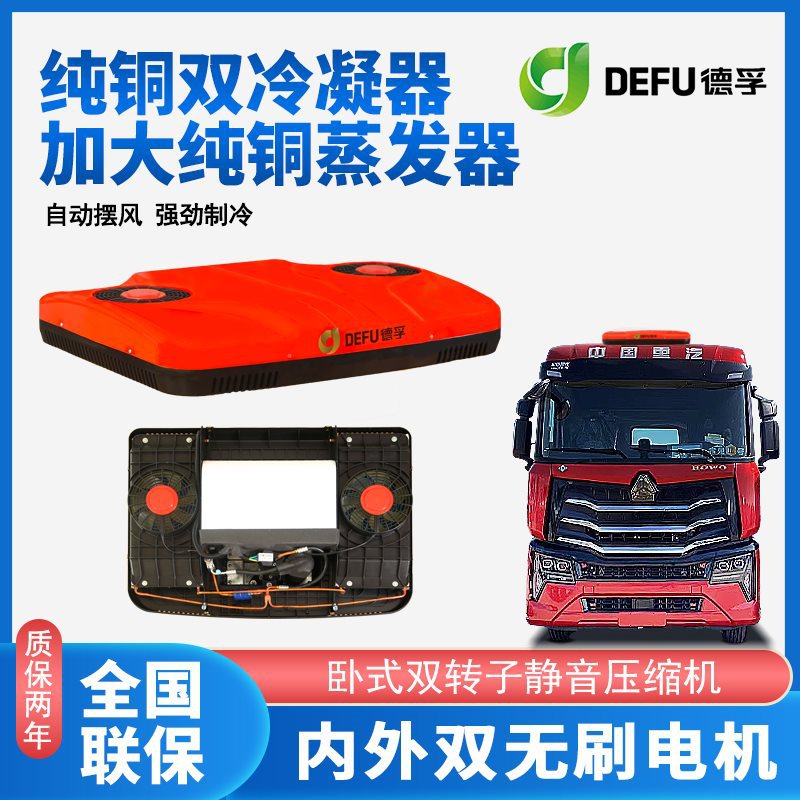 汕德卡大货车载用驻车空调24伏重卡改装制冷电空调顶置天窗一体机