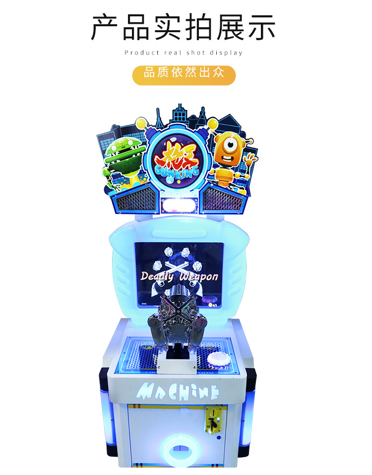 七彩天空枪王儿童游戏礼品机 电玩城游乐设备 室内投币枪击游戏机