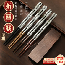 方款不锈钢黑檀木鸡翅木红檀木筷便携折叠两节筷子户外露营餐具