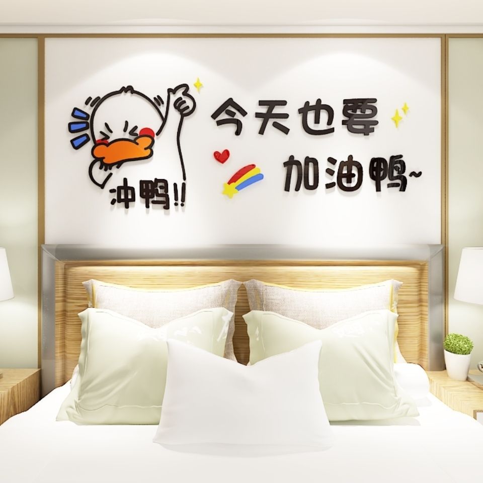 冲鸭亚克力d立体墙贴书励志标语房儿童房床头背景墙学校学习贴纸