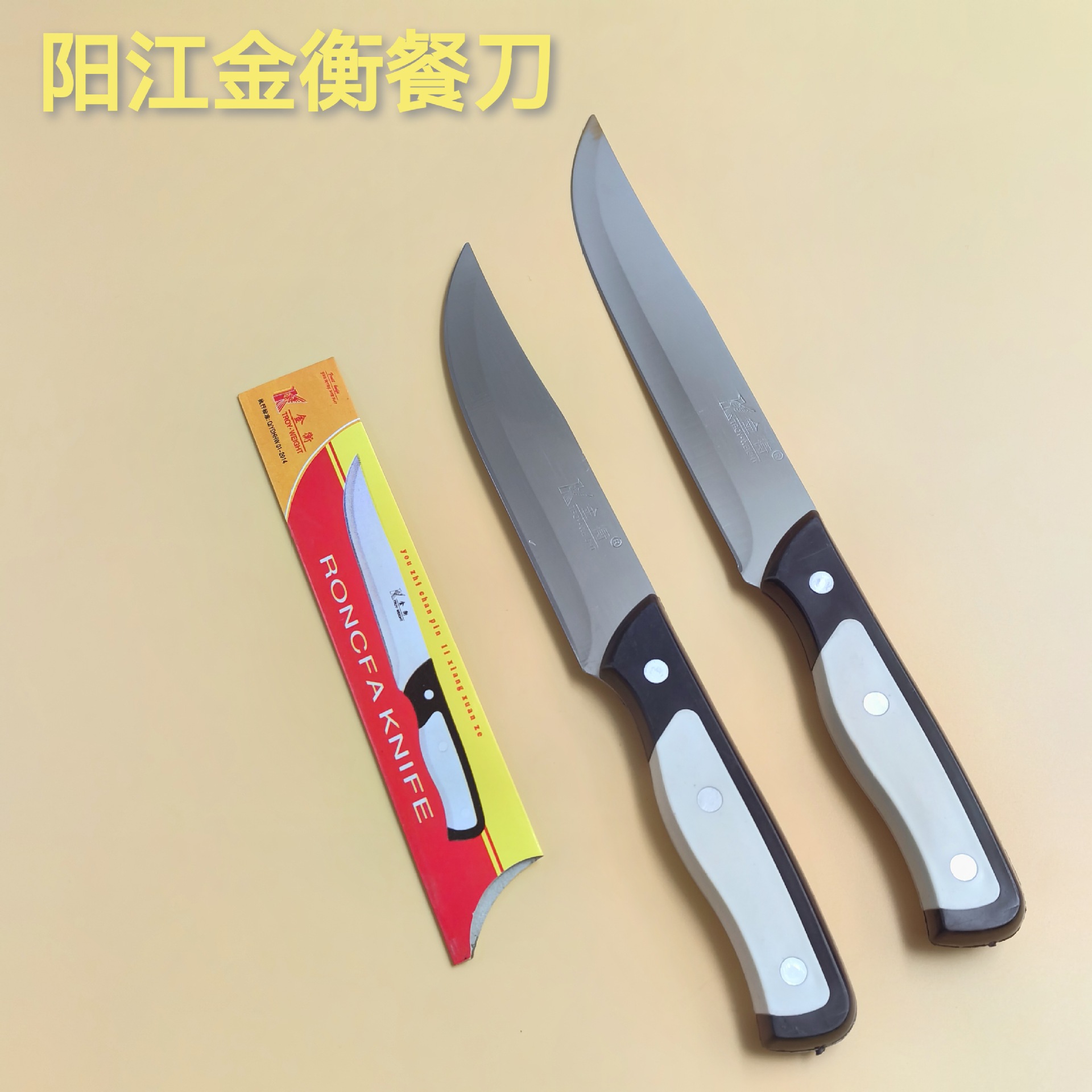 阳江水果刀餐刀小刀牛扒刀多功能刀西餐刀割菜刀锋利跨境工厂