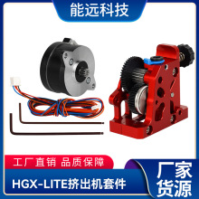 3D打印机配件 全金属高品质HGX-LITE-extruder减速硬化钢齿挤出机