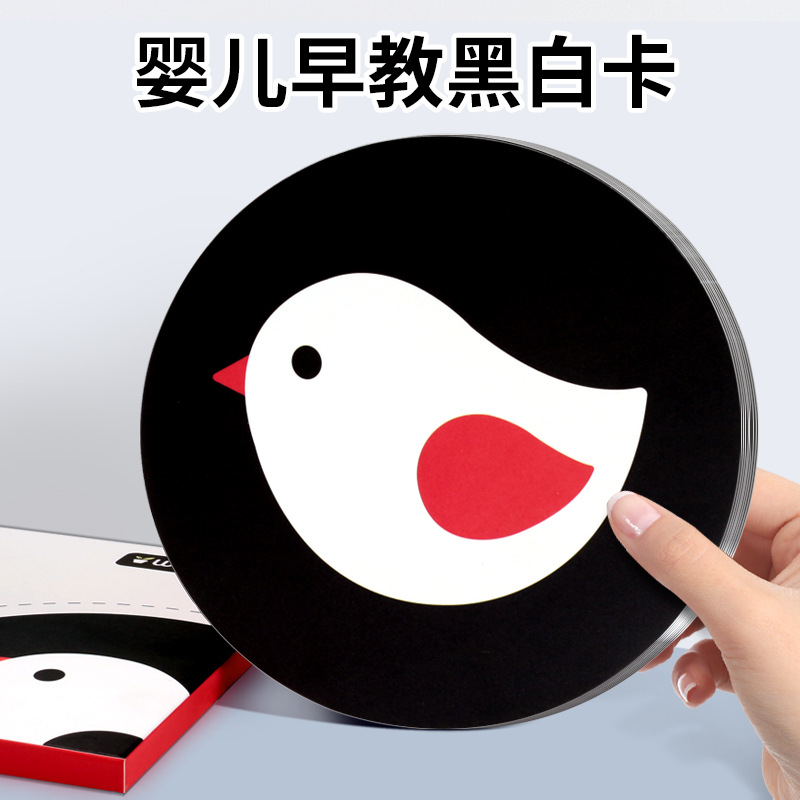黑白卡片婴儿早教卡新生儿视觉激发卡0-3月宝宝追视彩色闪卡6玩具