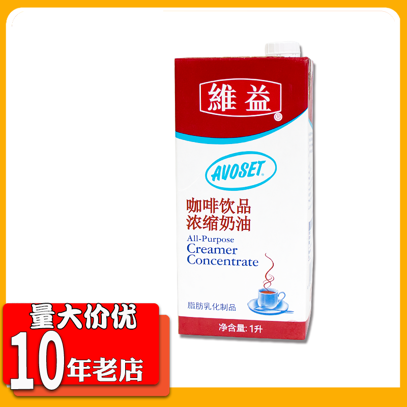 包邮爱护牌咖啡奶维益爱护咖啡奶浓缩植脂奶油奶茶咖啡伴侣淡奶油