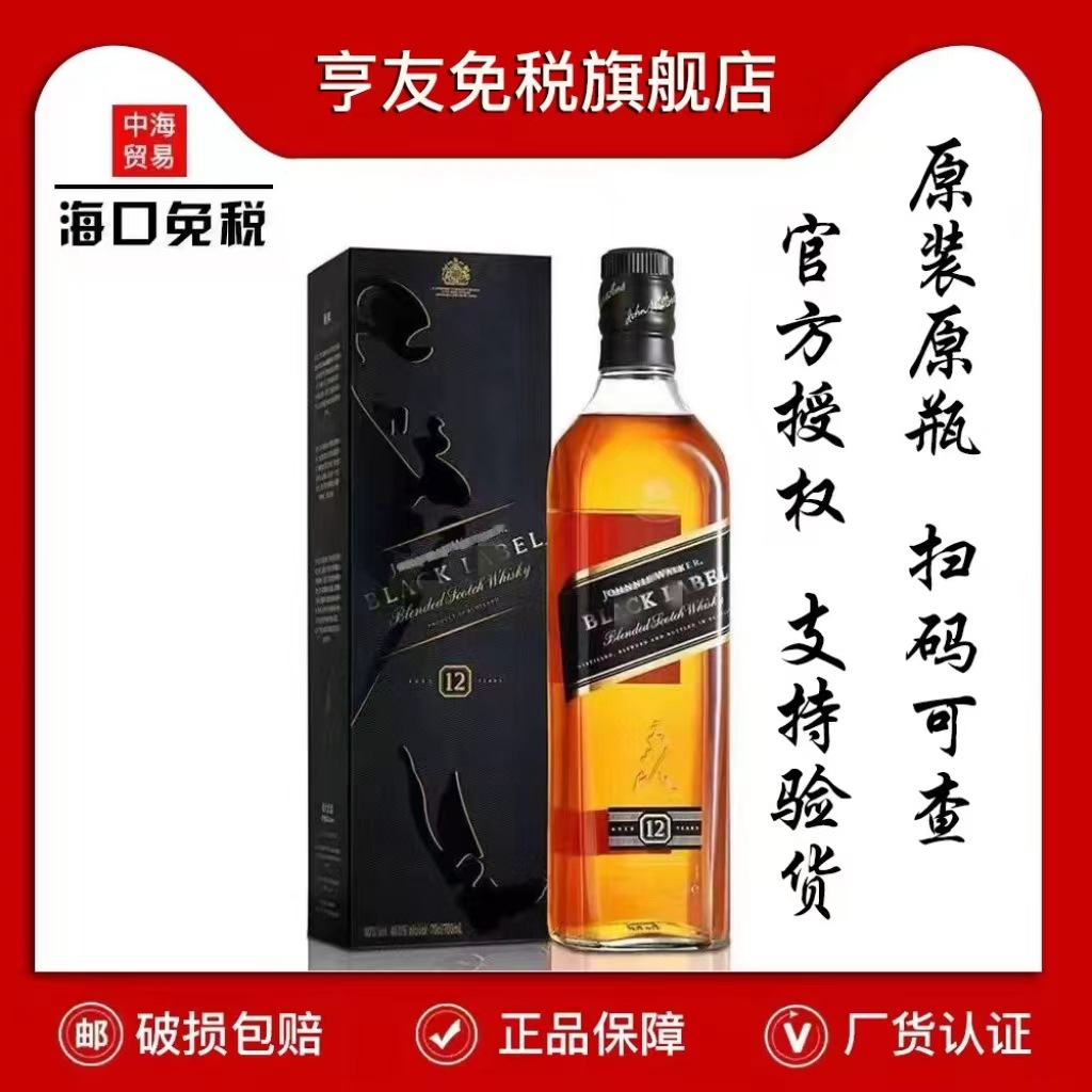 洋酒12年黑方黑牌700ml12年威士忌700ml包邮-阿里巴巴