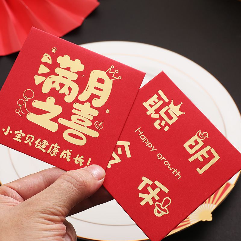 宝宝百日宴满月酒小红包生日出生周岁聪明伶俐成长方形回礼利是封