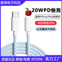 编织20W PD快充数据线适用于苹果快充数据线iphone14/13快充电线