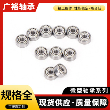 微型深沟球608z 608zz轴承内径8外径22高度7mm碳钢轴承钢滑板轴承