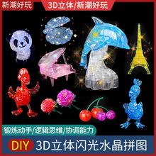 DIY水晶立体闪光拼图3D积木趣味玩具儿童熊猫苹果装饰摆设礼品