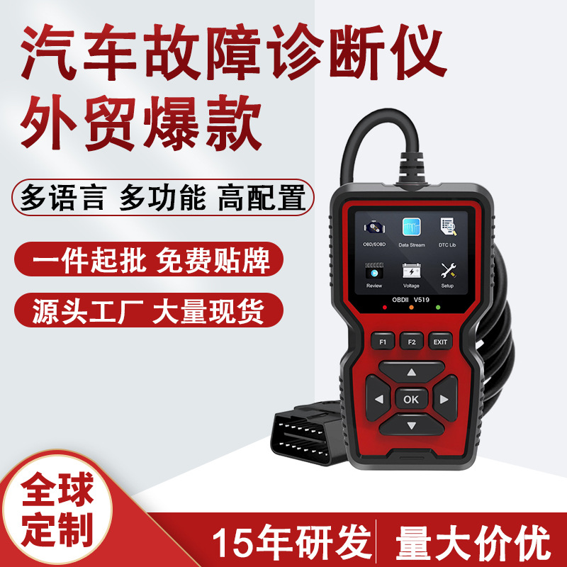 V519诊断仪obd诊断仪汽车故障检测仪发动机elm327汽车读码卡