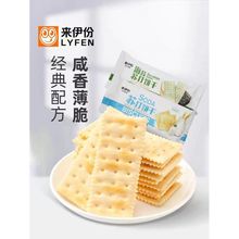 来伊份苏打饼干500奶盐味海苔味纤麦味牛奶早餐糕点小包装零食