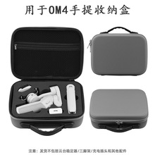 大疆OM4收纳包灵眸手机云台4便携包OSMO Mobile3/4手提包户外配件