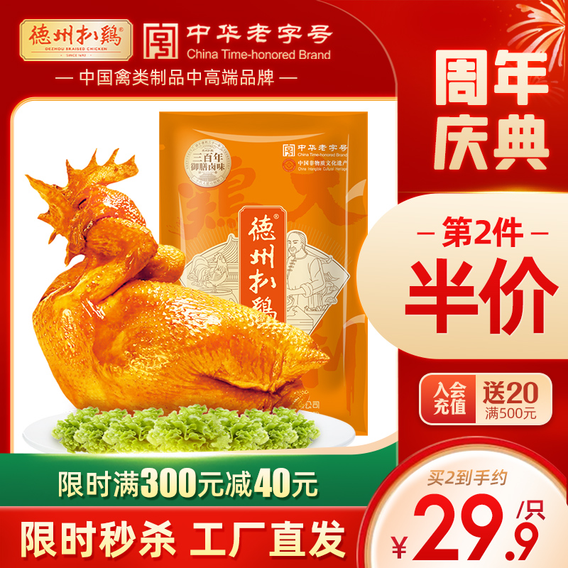 第2件5折德州扒鸡旗舰店德州牌脱骨扒鸡500g熟食特产扒鸡德州