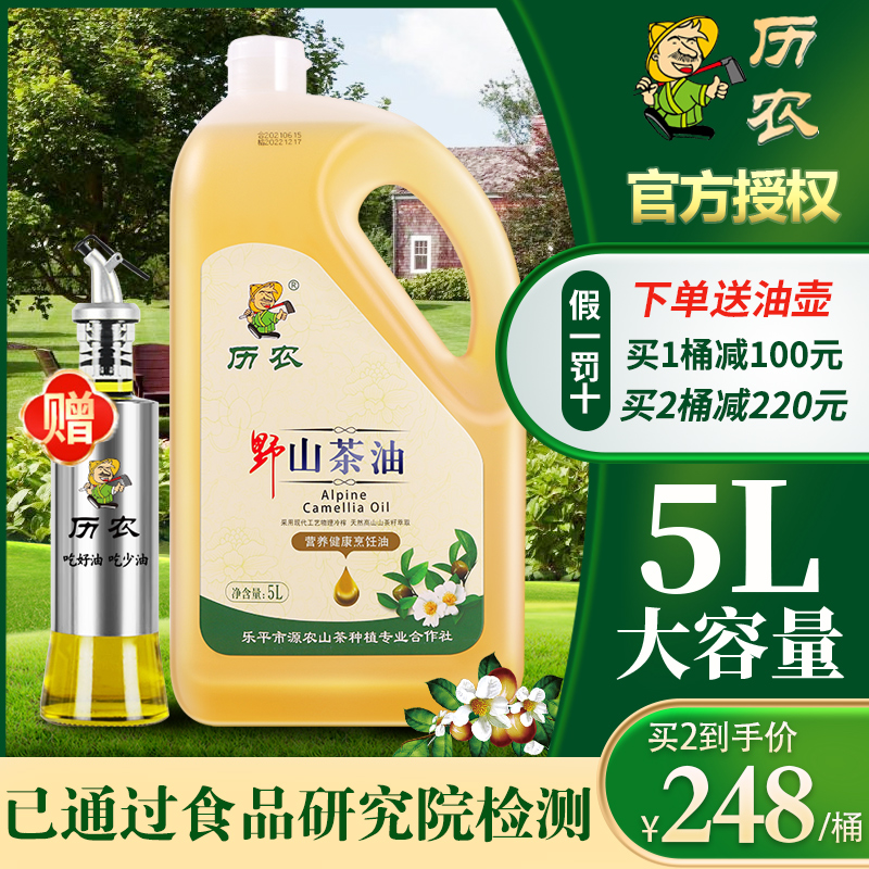 历农山茶油5L 江西茶油食用油 高山茶树茶籽油官方旗舰店