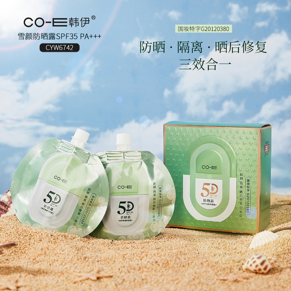 韩伊cyw6742雪颜防晒露spf35pa   国妆特证多重防护水润防晒霜
